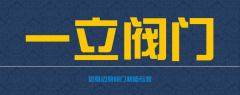Z73X漿液閥產(chǎn)品參數(shù)和特點
